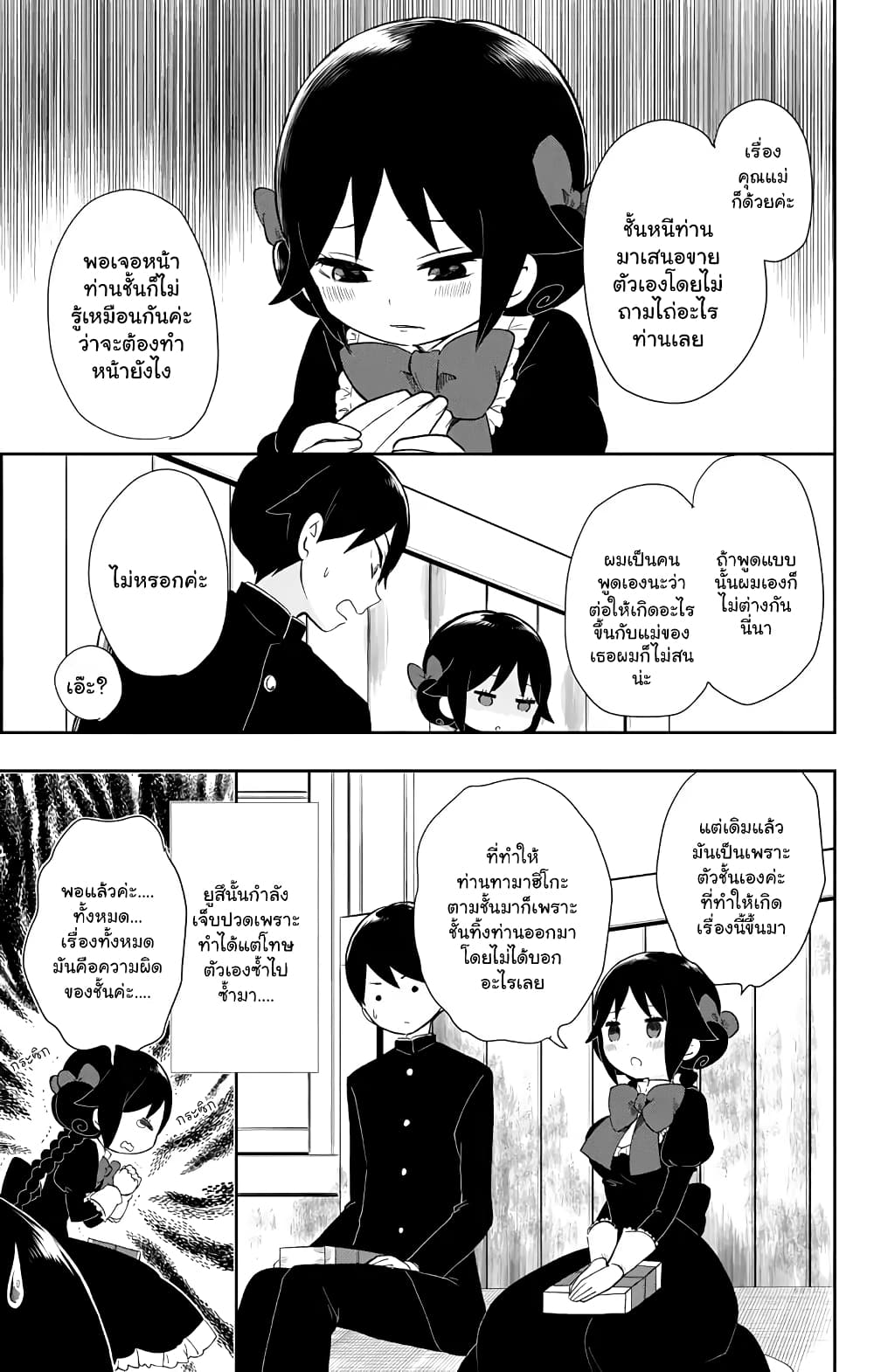 Taishou Otome Otogibanashi เรื่องเล่าของสาวน้อยยุคไทโช page 9