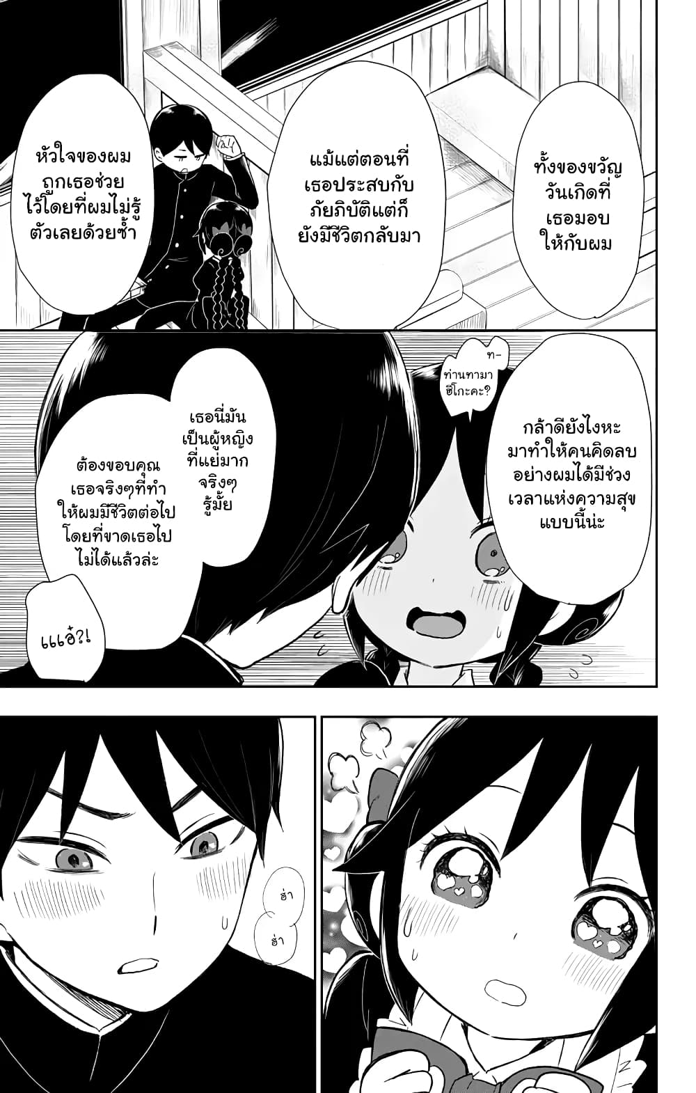 Taishou Otome Otogibanashi เรื่องเล่าของสาวน้อยยุคไทโช page 11