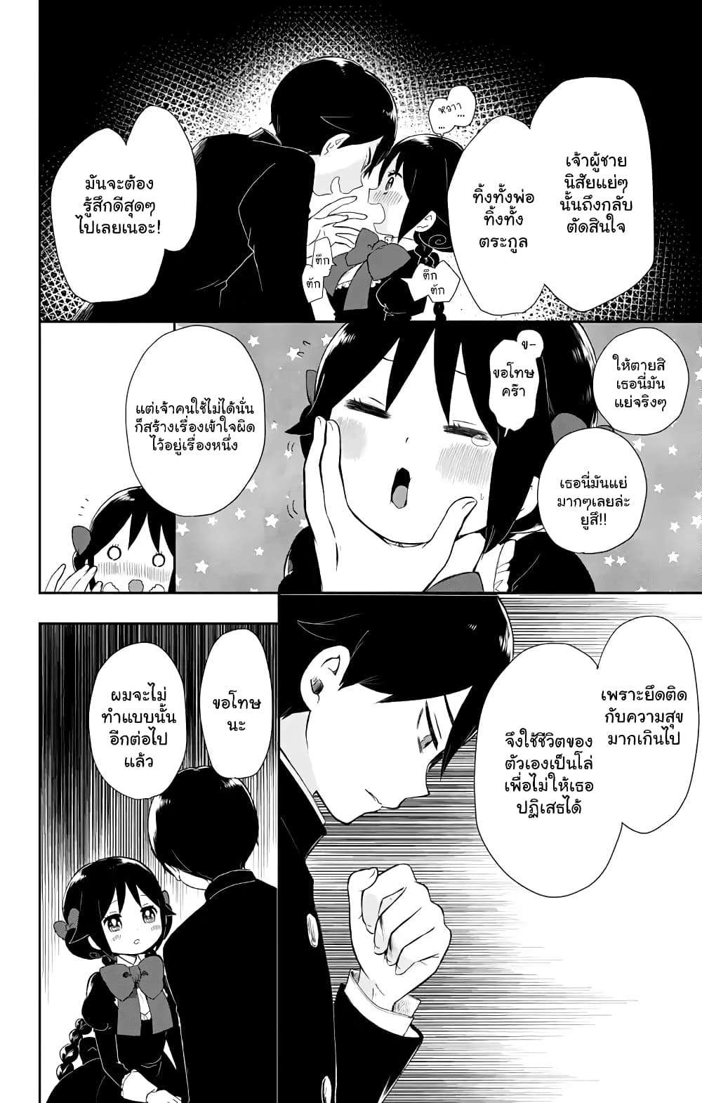 Taishou Otome Otogibanashi เรื่องเล่าของสาวน้อยยุคไทโช page 12
