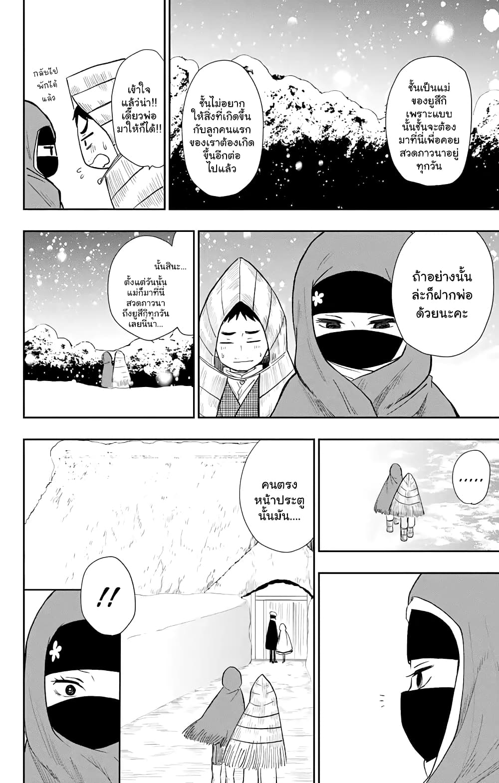 Taishou Otome Otogibanashi เรื่องเล่าของสาวน้อยยุคไทโช page 2