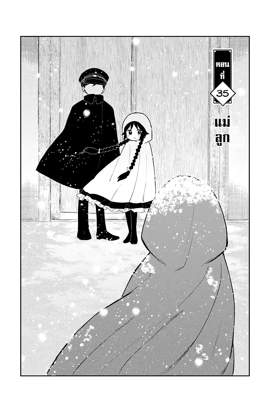 Taishou Otome Otogibanashi เรื่องเล่าของสาวน้อยยุคไทโช page 3