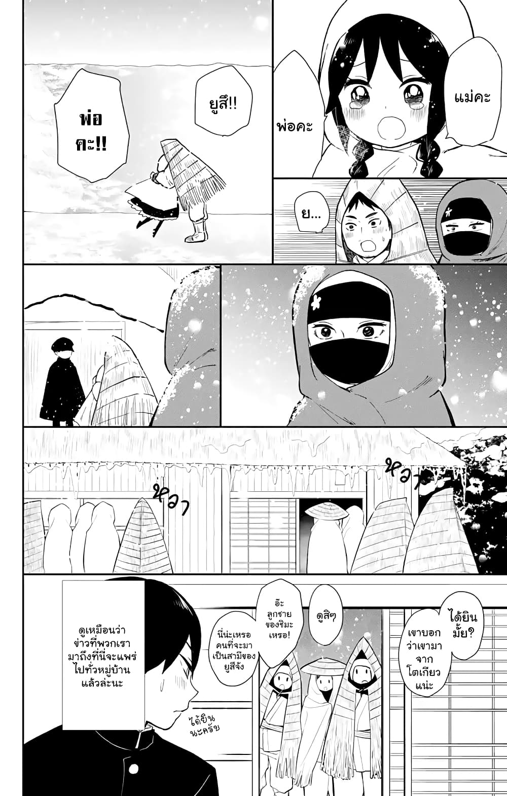 Taishou Otome Otogibanashi เรื่องเล่าของสาวน้อยยุคไทโช page 4