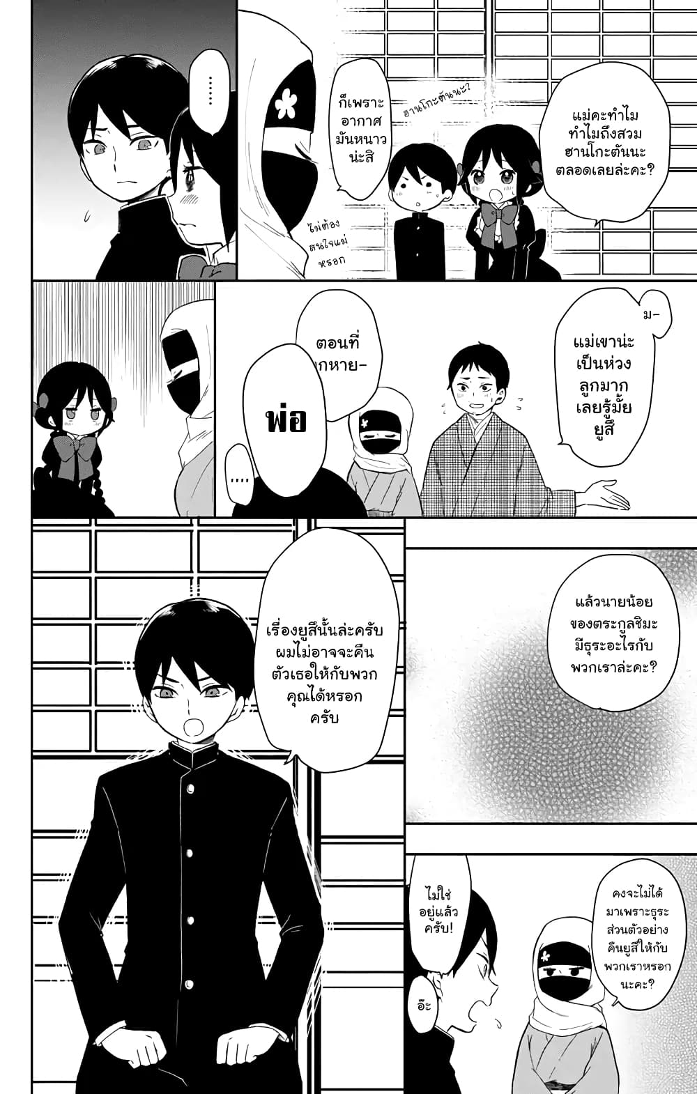 Taishou Otome Otogibanashi เรื่องเล่าของสาวน้อยยุคไทโช page 6