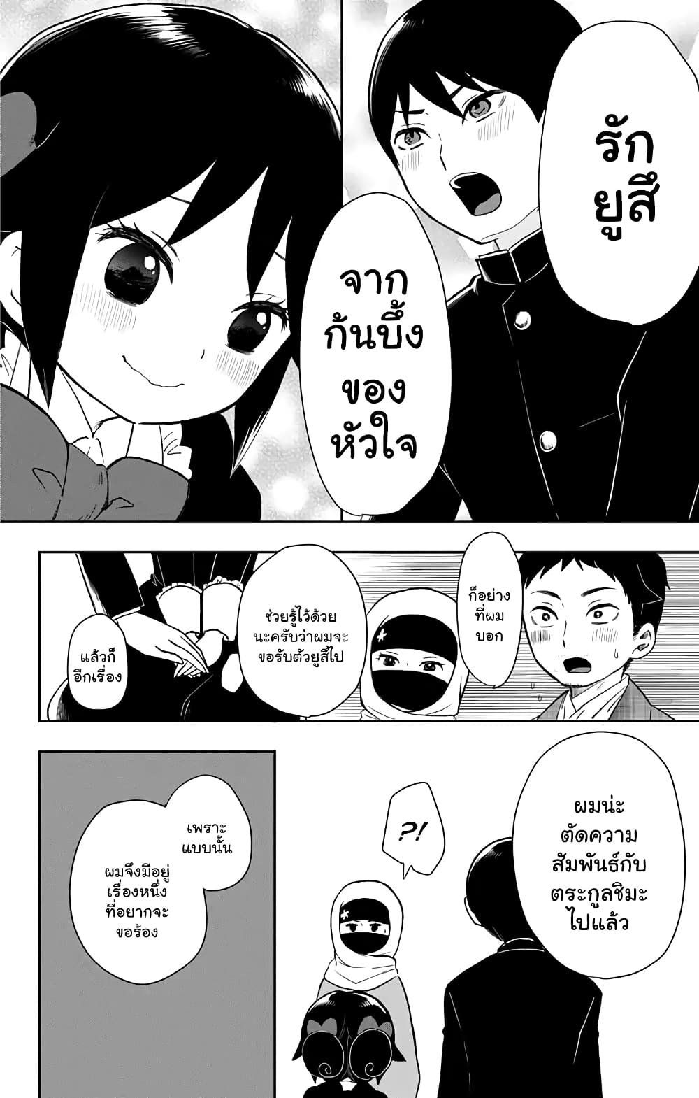 Taishou Otome Otogibanashi เรื่องเล่าของสาวน้อยยุคไทโช page 8