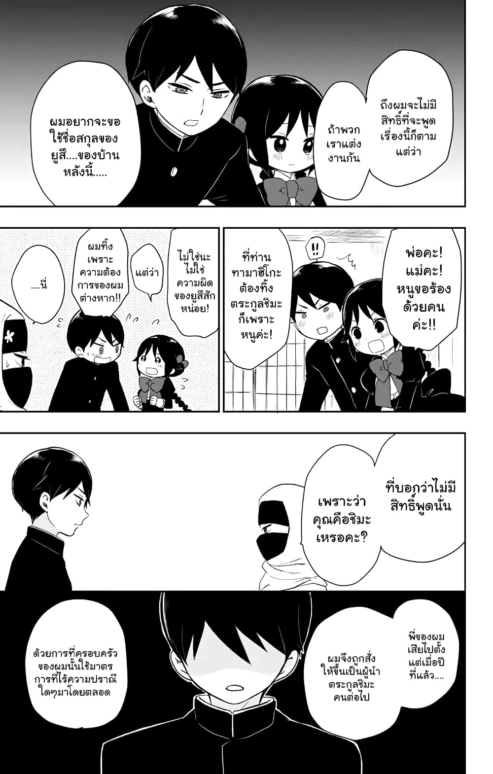 Taishou Otome Otogibanashi เรื่องเล่าของสาวน้อยยุคไทโช page 9