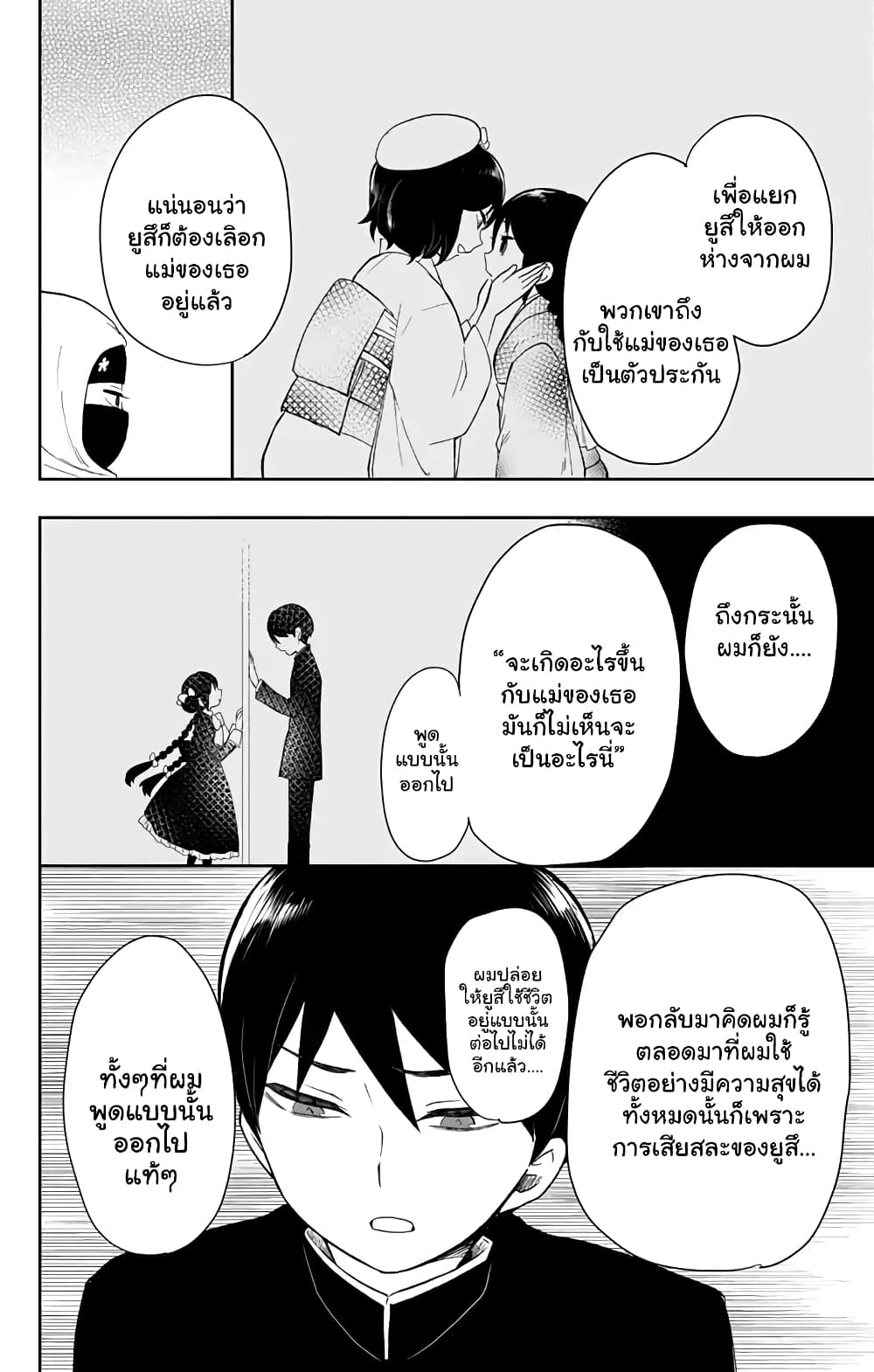 Taishou Otome Otogibanashi เรื่องเล่าของสาวน้อยยุคไทโช page 10