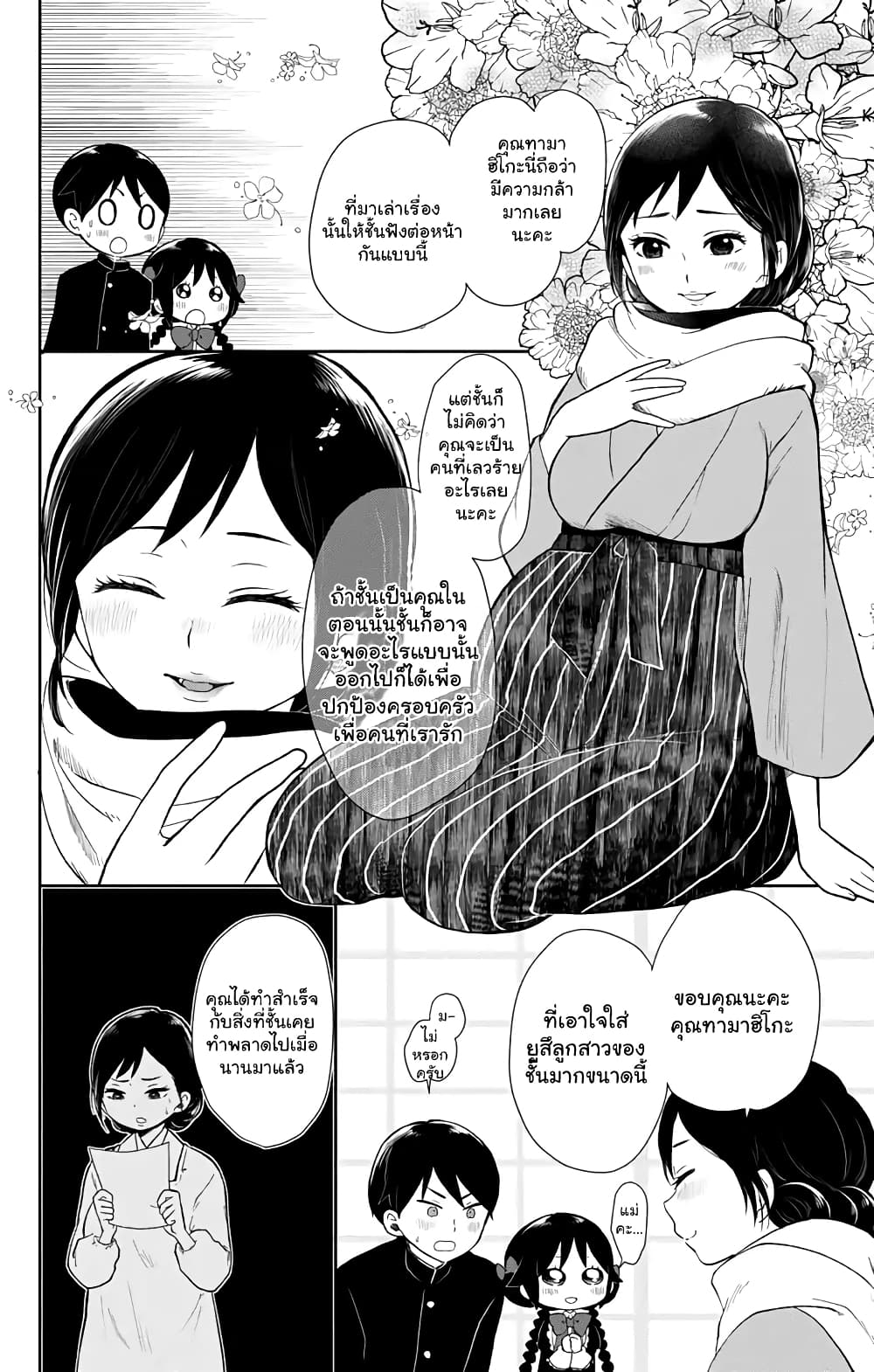Taishou Otome Otogibanashi เรื่องเล่าของสาวน้อยยุคไทโช page 12