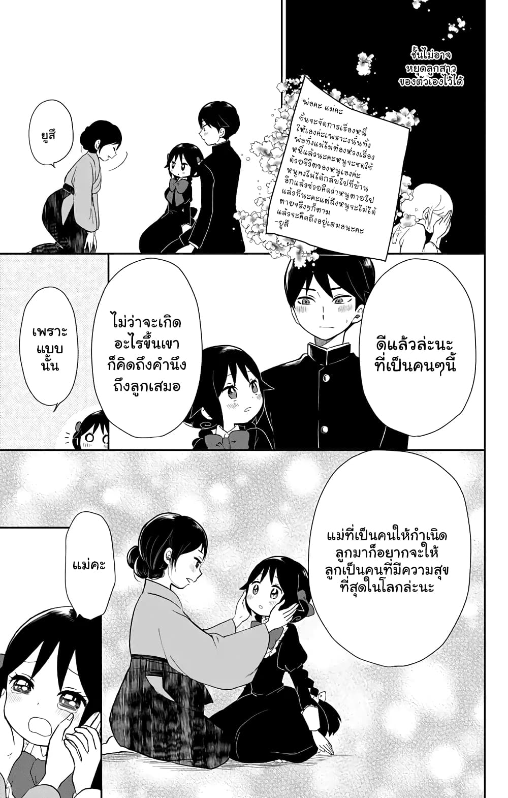 Taishou Otome Otogibanashi เรื่องเล่าของสาวน้อยยุคไทโช page 13