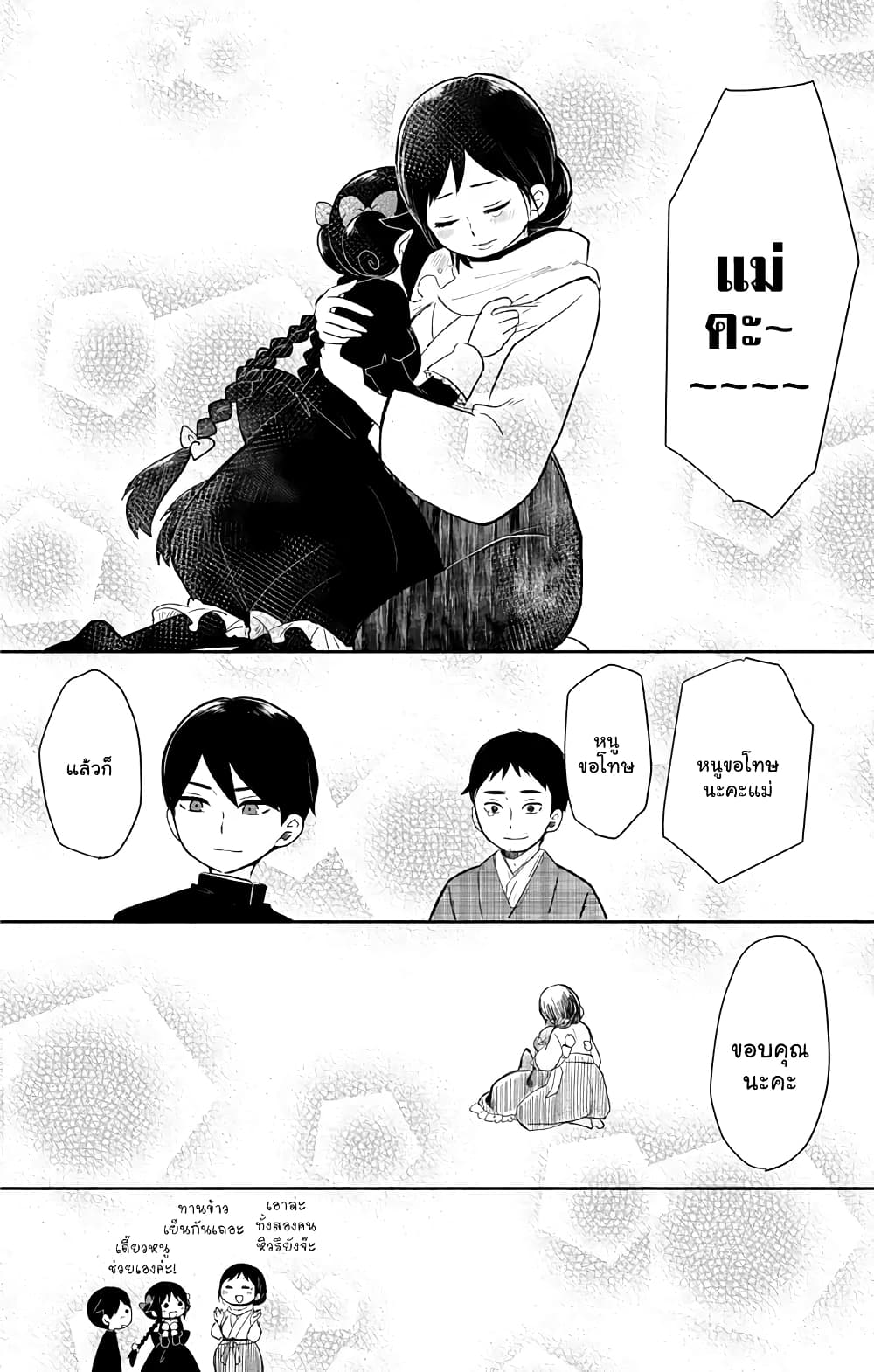 Taishou Otome Otogibanashi เรื่องเล่าของสาวน้อยยุคไทโช page 14