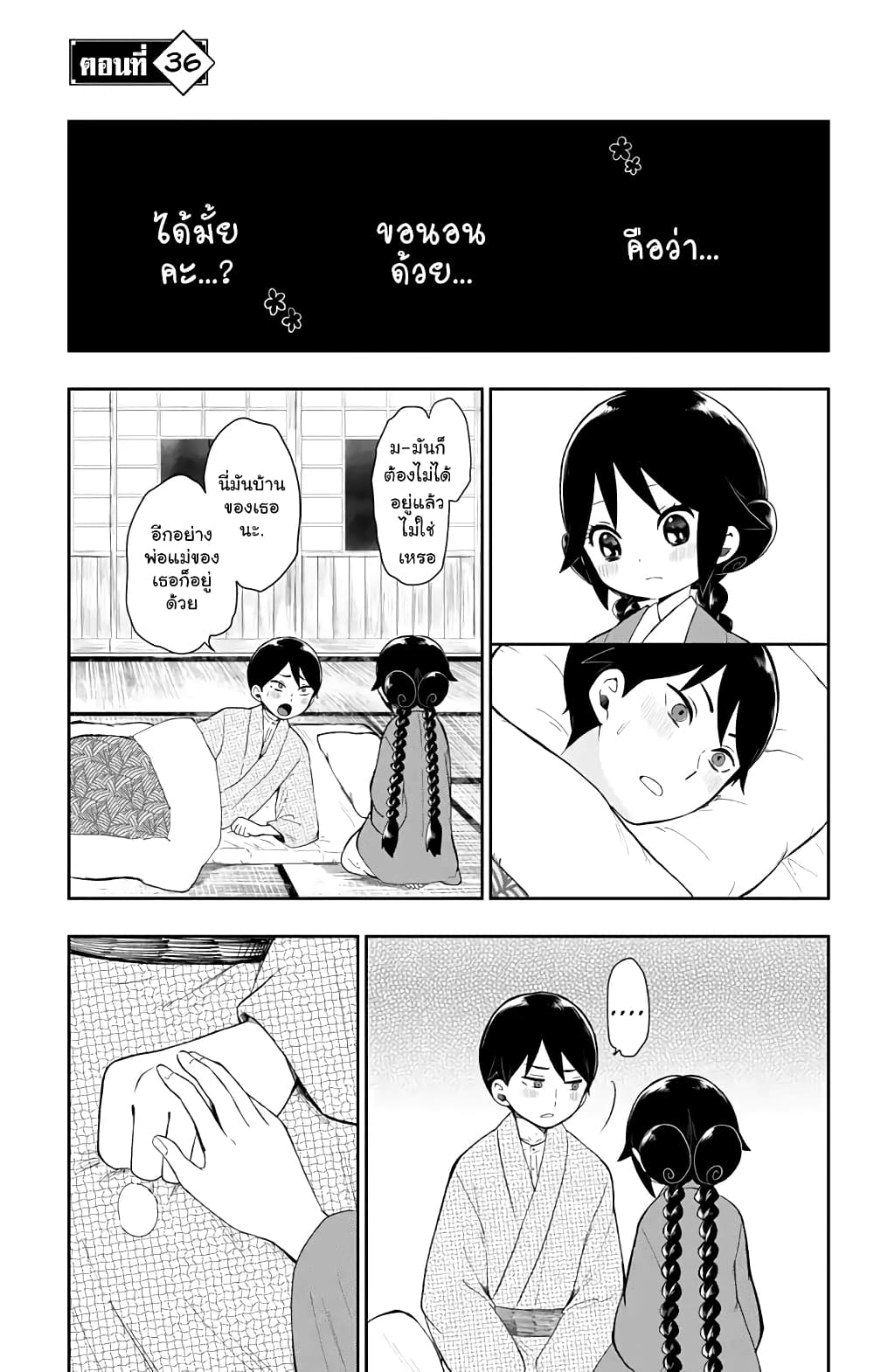 Taishou Otome Otogibanashi เรื่องเล่าของสาวน้อยยุคไทโช page 1