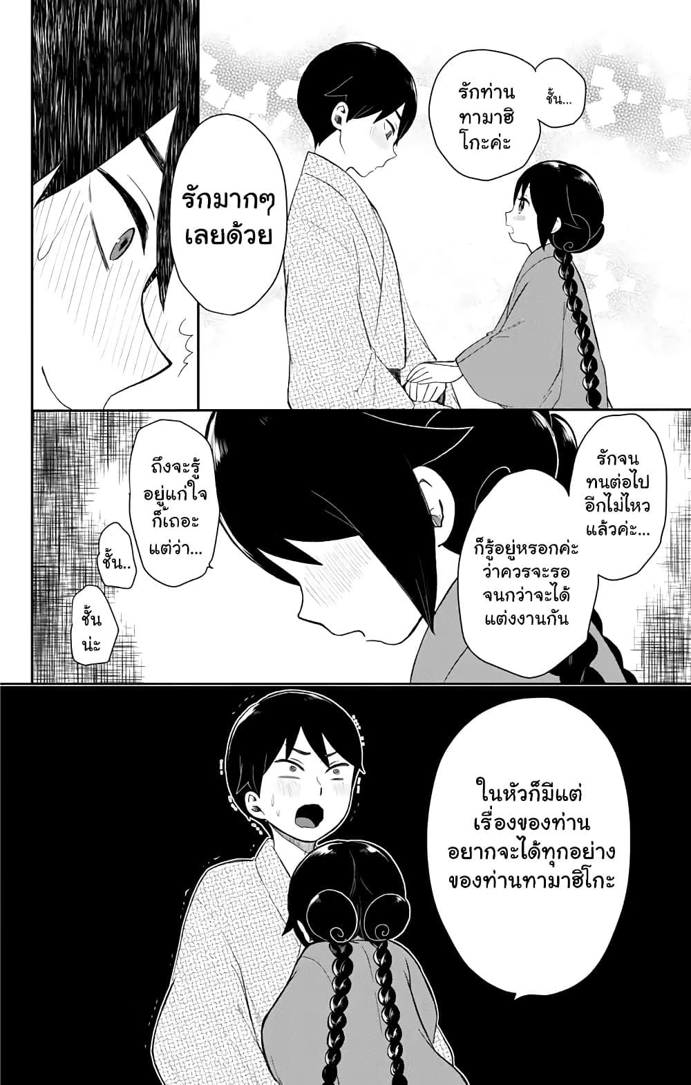 Taishou Otome Otogibanashi เรื่องเล่าของสาวน้อยยุคไทโช page 2