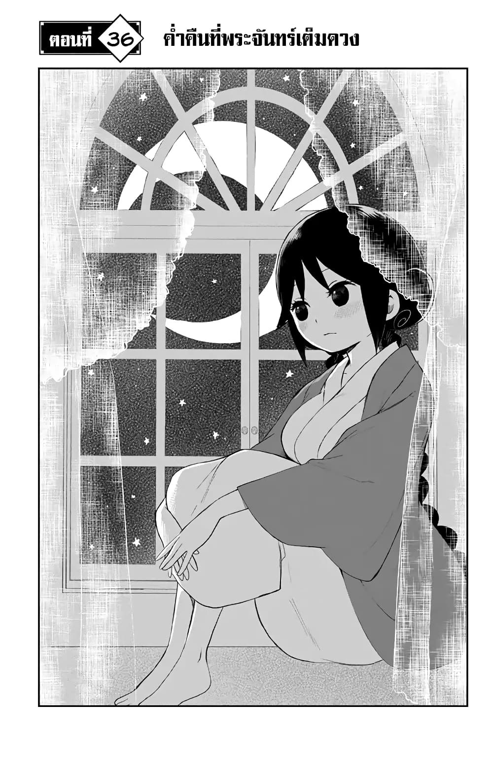 Taishou Otome Otogibanashi เรื่องเล่าของสาวน้อยยุคไทโช page 3
