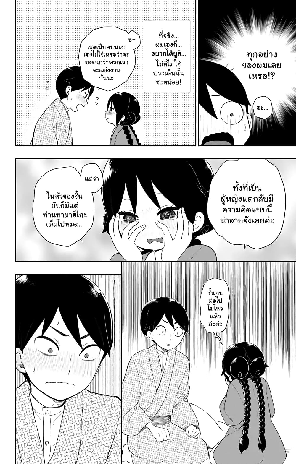 Taishou Otome Otogibanashi เรื่องเล่าของสาวน้อยยุคไทโช page 4