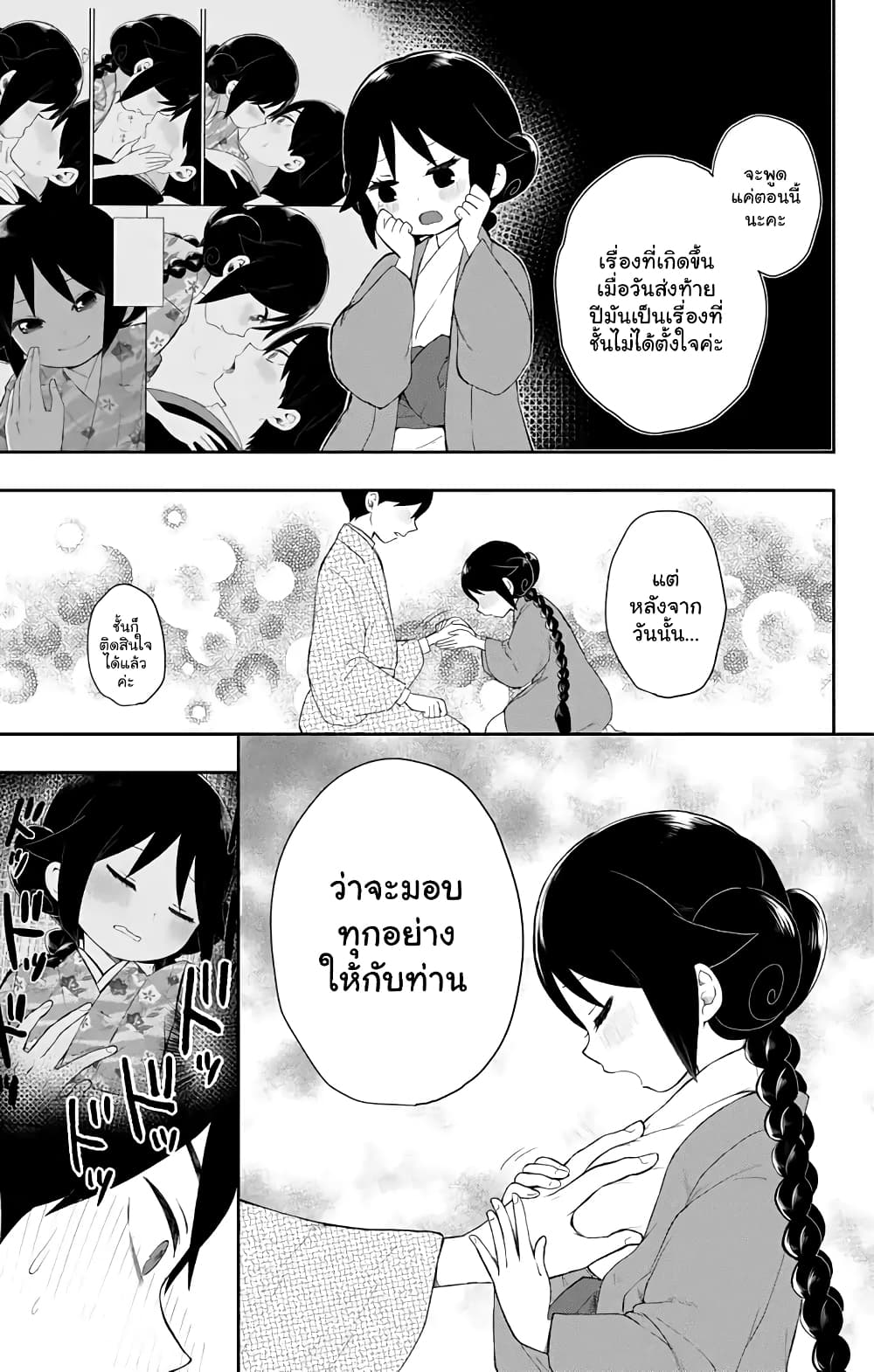 Taishou Otome Otogibanashi เรื่องเล่าของสาวน้อยยุคไทโช page 5