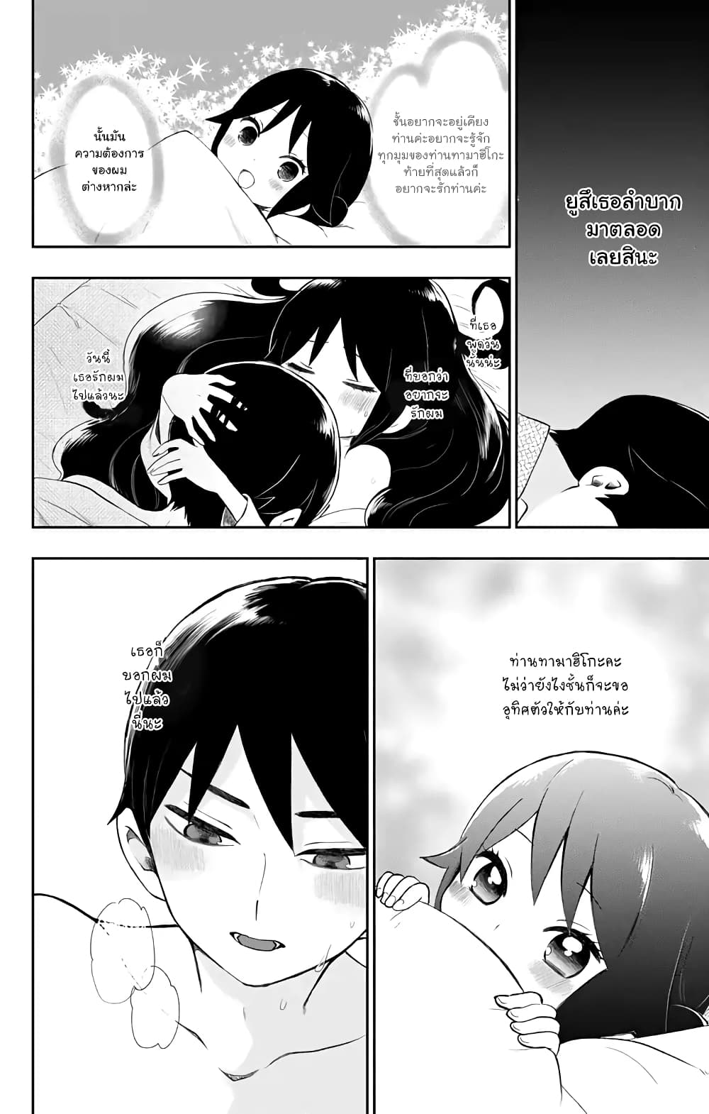 Taishou Otome Otogibanashi เรื่องเล่าของสาวน้อยยุคไทโช page 10