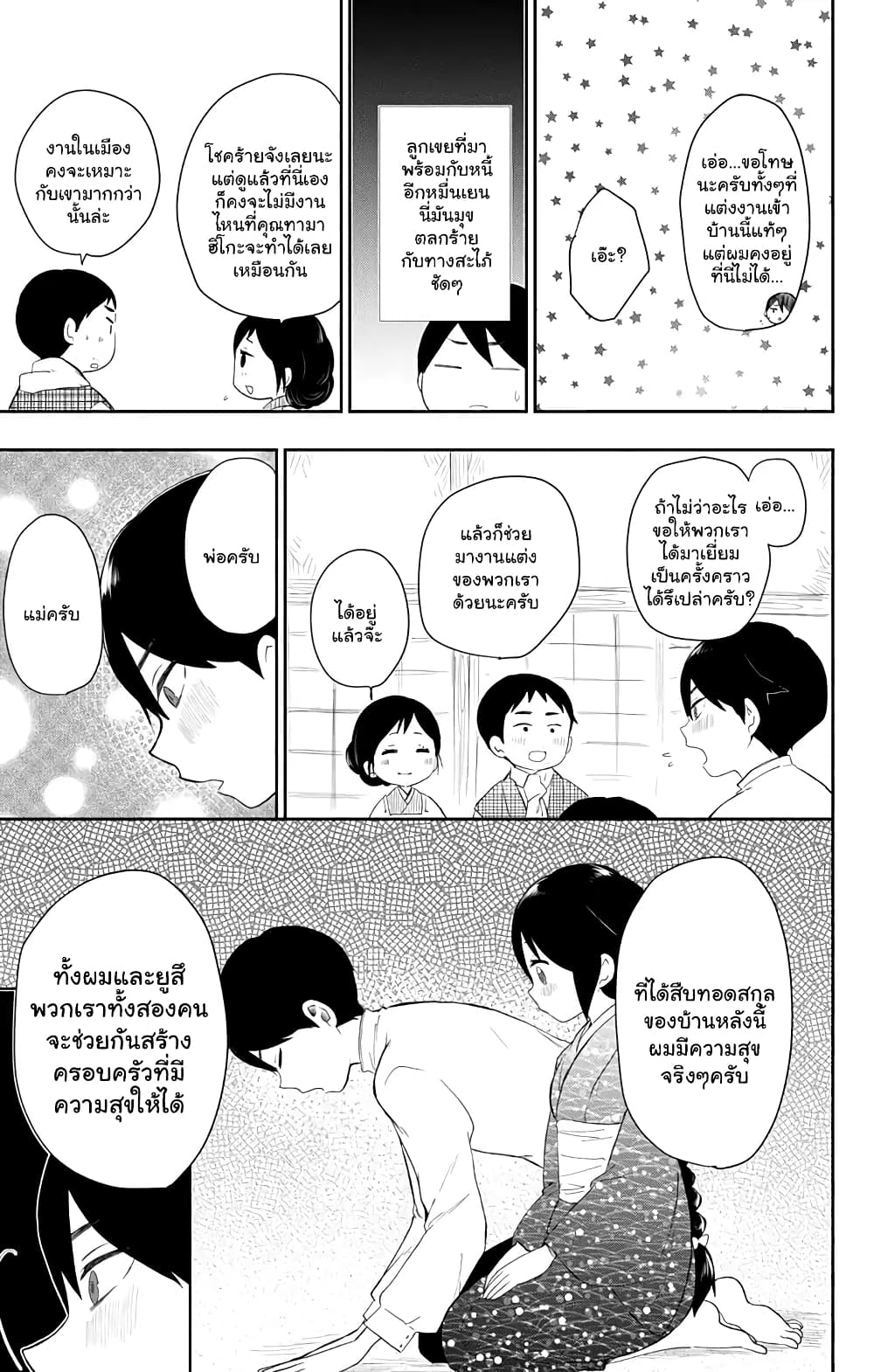 Taishou Otome Otogibanashi เรื่องเล่าของสาวน้อยยุคไทโช page 15