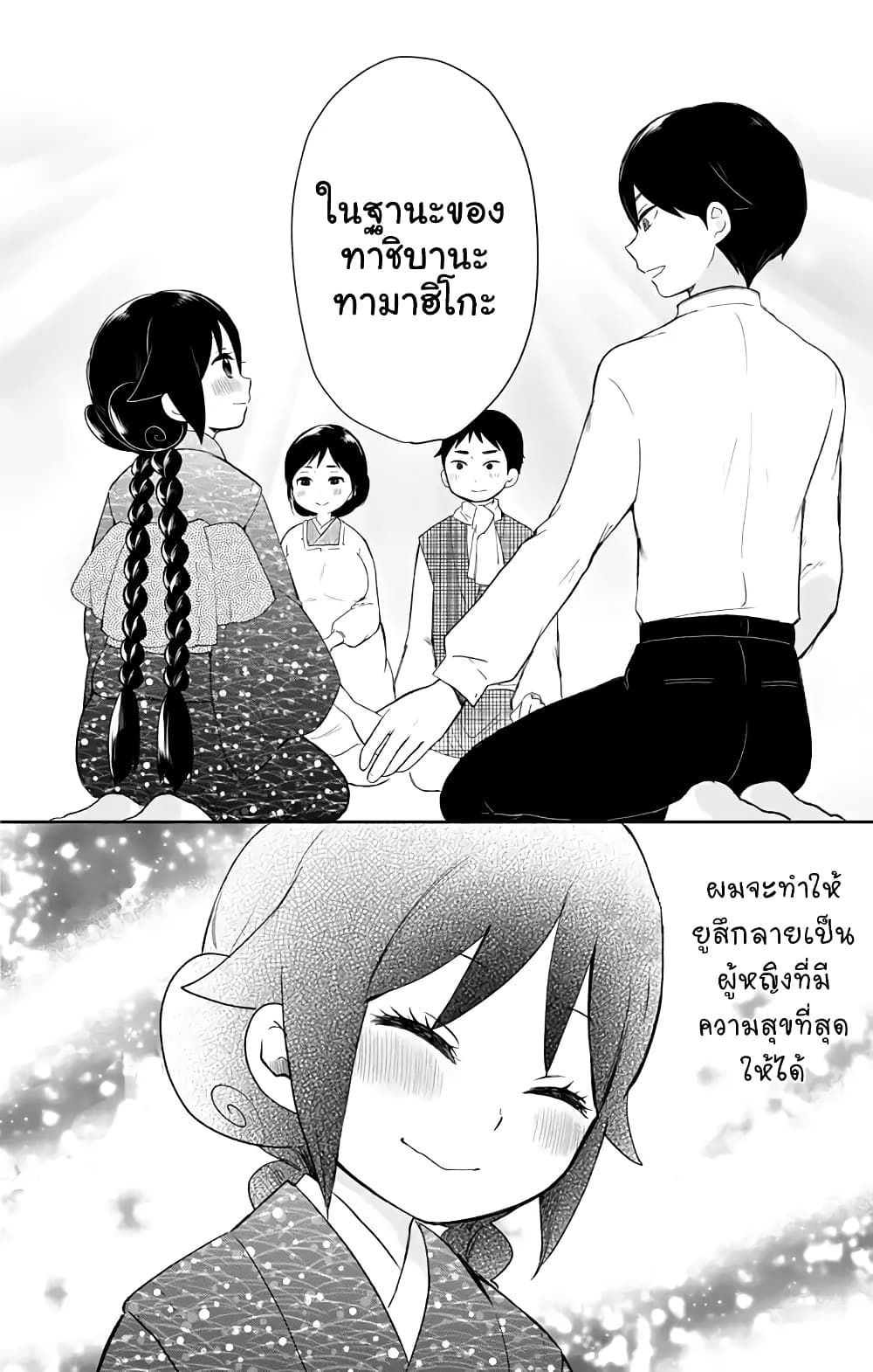 Taishou Otome Otogibanashi เรื่องเล่าของสาวน้อยยุคไทโช page 16