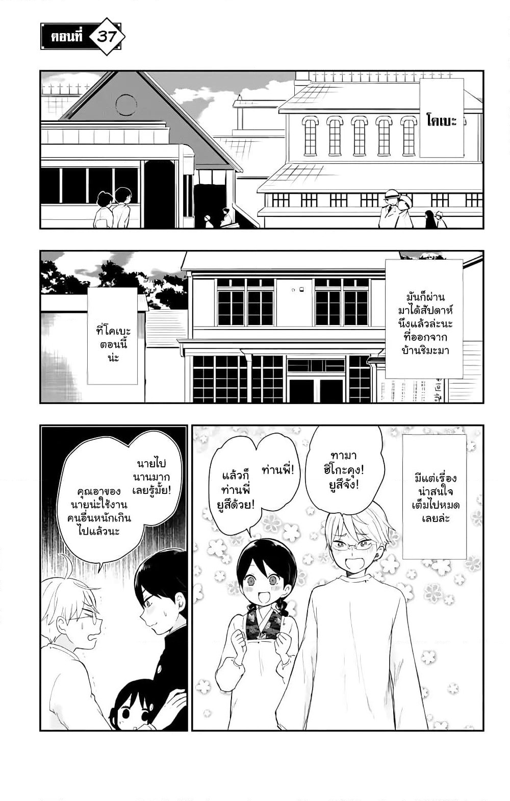Taishou Otome Otogibanashi เรื่องเล่าของสาวน้อยยุคไทโช page 1