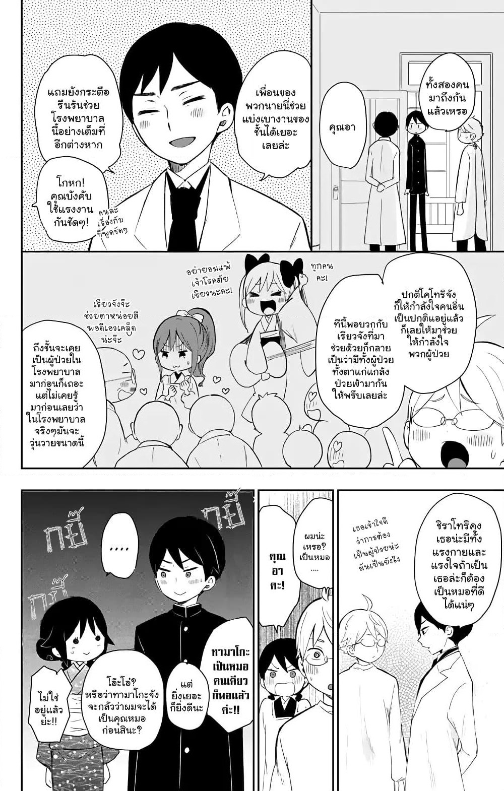 Taishou Otome Otogibanashi เรื่องเล่าของสาวน้อยยุคไทโช page 2