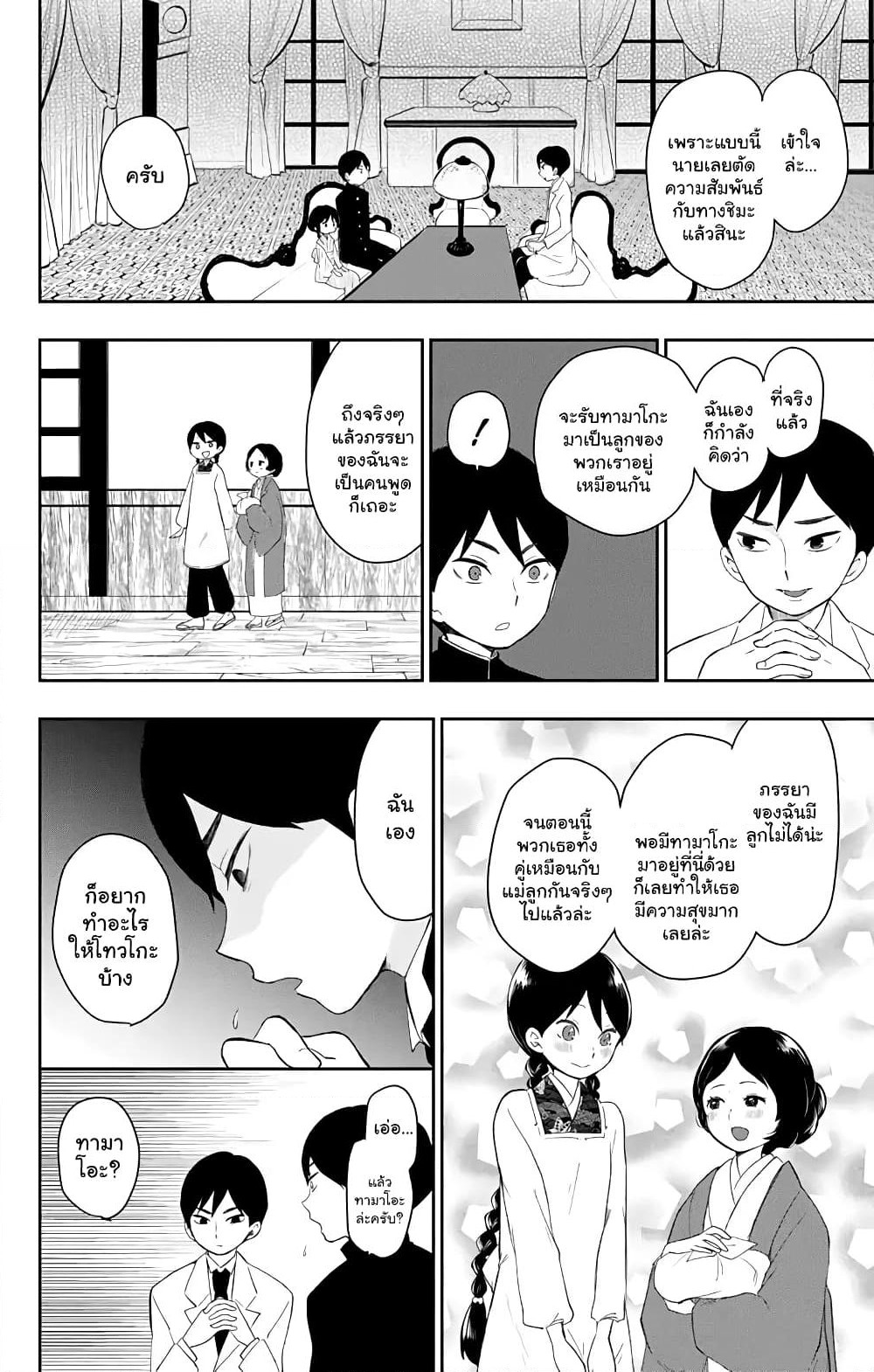 Taishou Otome Otogibanashi เรื่องเล่าของสาวน้อยยุคไทโช page 4