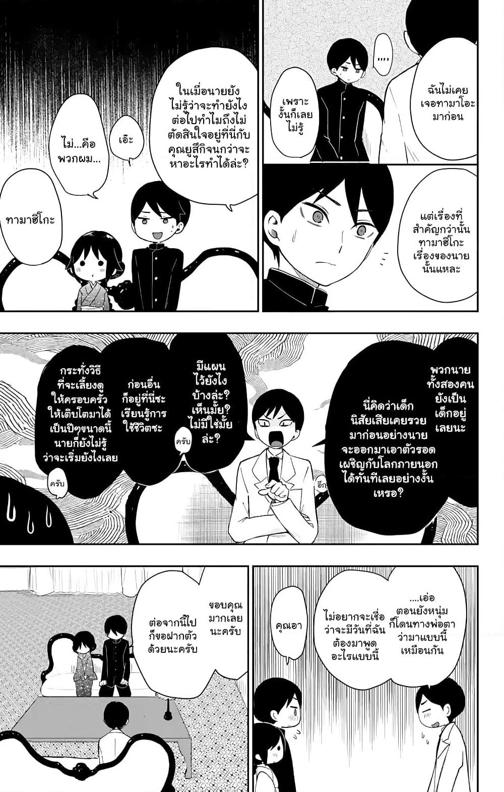 Taishou Otome Otogibanashi เรื่องเล่าของสาวน้อยยุคไทโช page 5