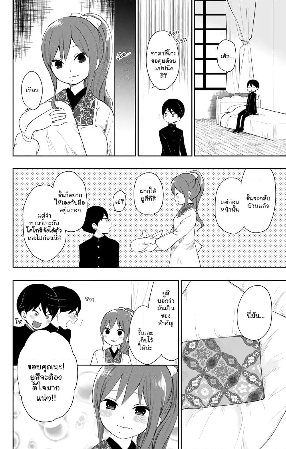 Taishou Otome Otogibanashi เรื่องเล่าของสาวน้อยยุคไทโช page 6
