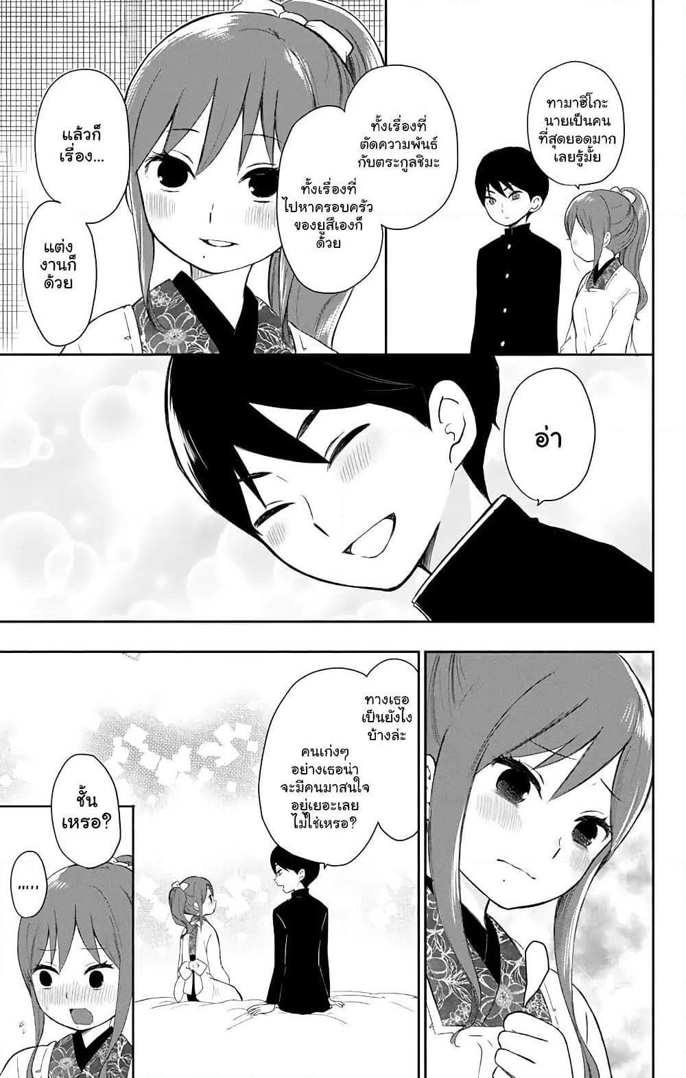 Taishou Otome Otogibanashi เรื่องเล่าของสาวน้อยยุคไทโช page 7