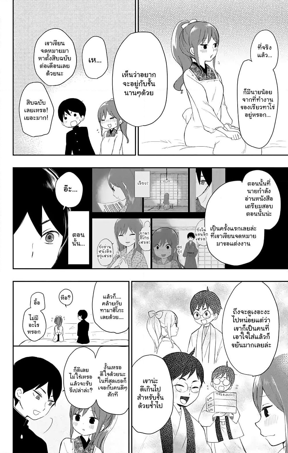 Taishou Otome Otogibanashi เรื่องเล่าของสาวน้อยยุคไทโช page 8