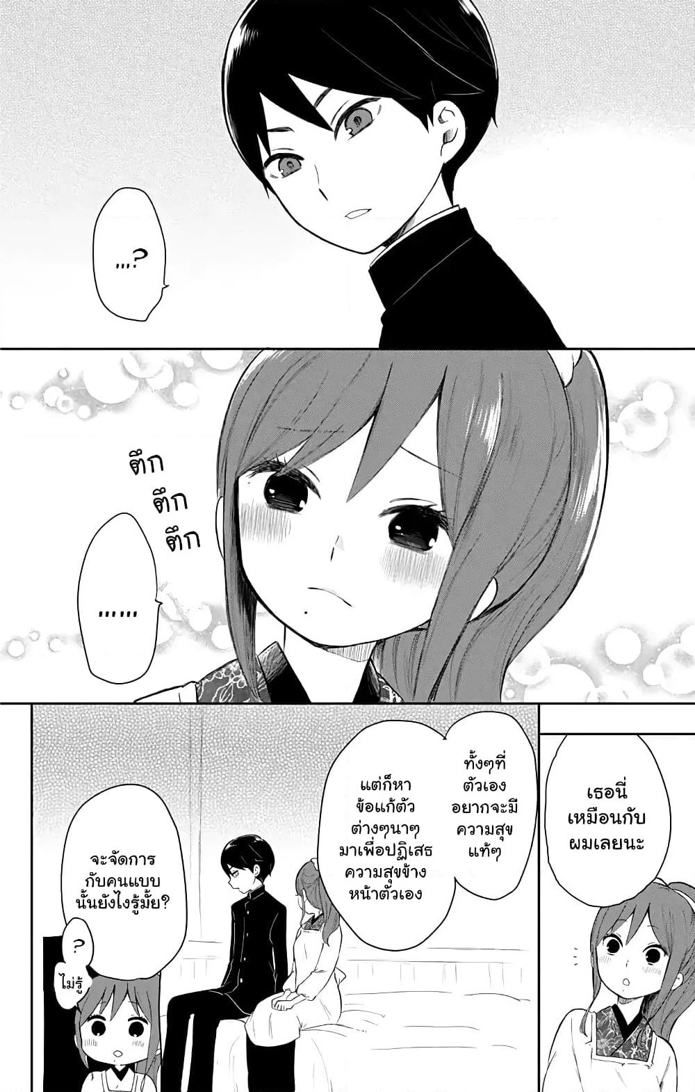 Taishou Otome Otogibanashi เรื่องเล่าของสาวน้อยยุคไทโช page 10