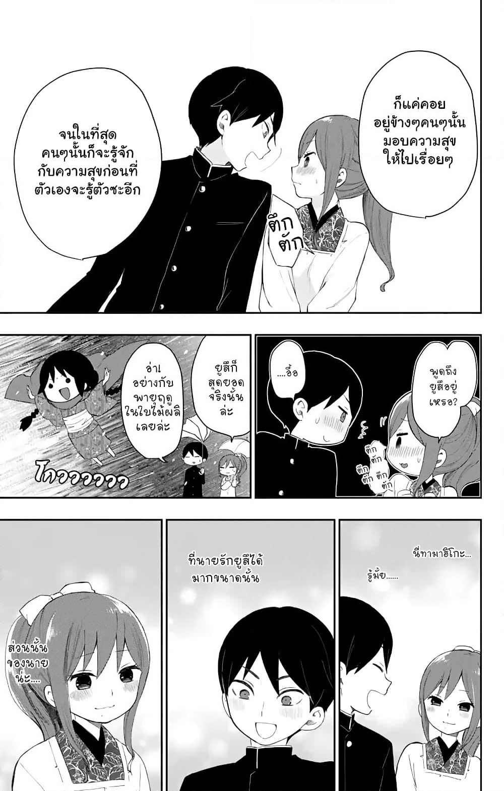 Taishou Otome Otogibanashi เรื่องเล่าของสาวน้อยยุคไทโช page 11
