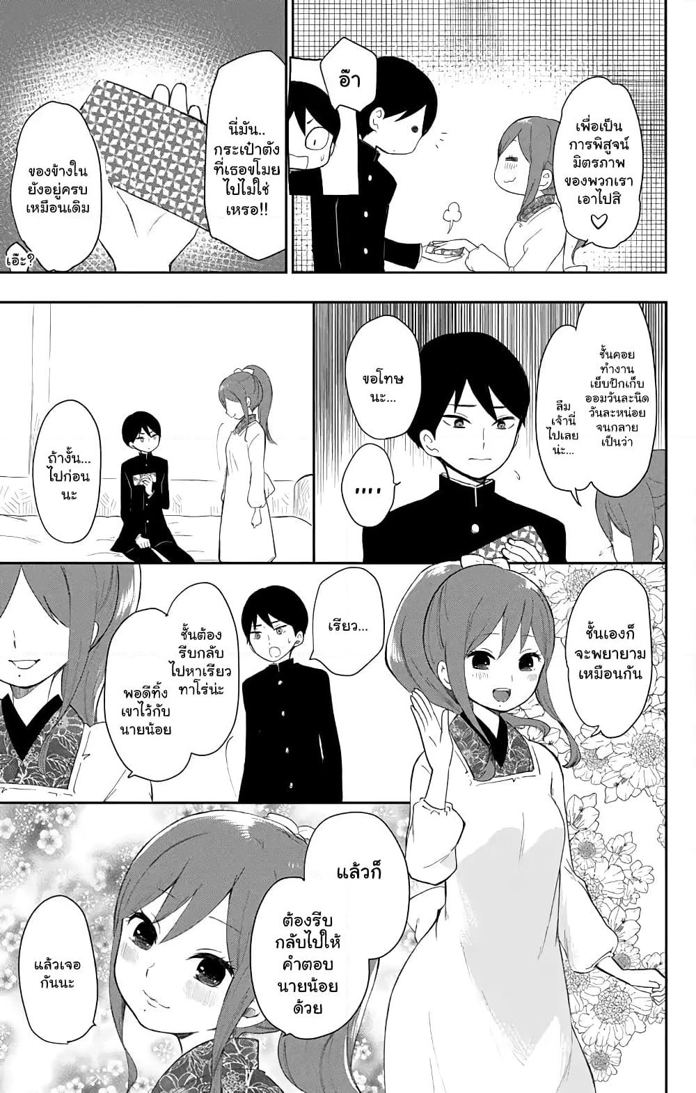 Taishou Otome Otogibanashi เรื่องเล่าของสาวน้อยยุคไทโช page 13