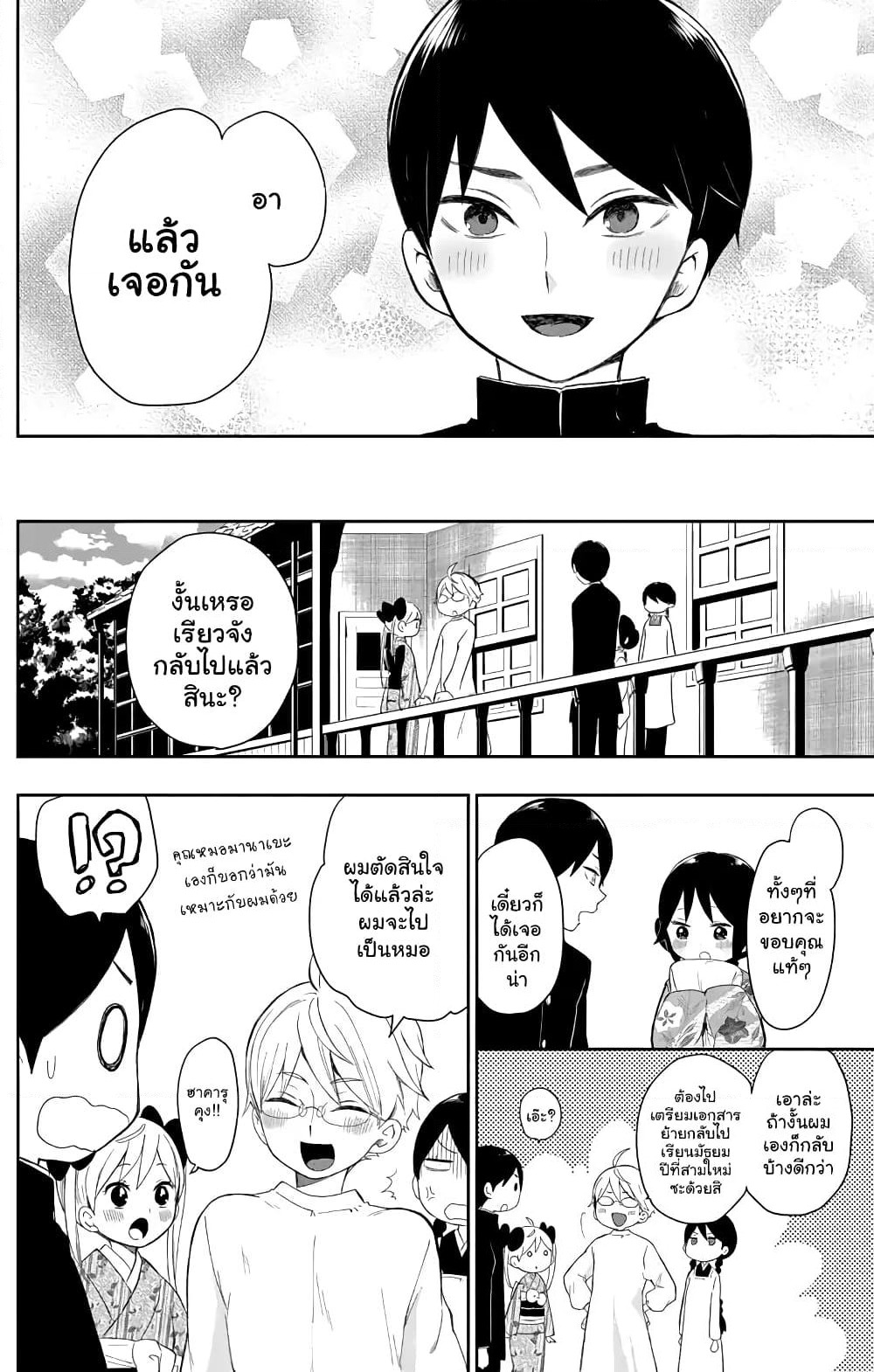 Taishou Otome Otogibanashi เรื่องเล่าของสาวน้อยยุคไทโช page 14