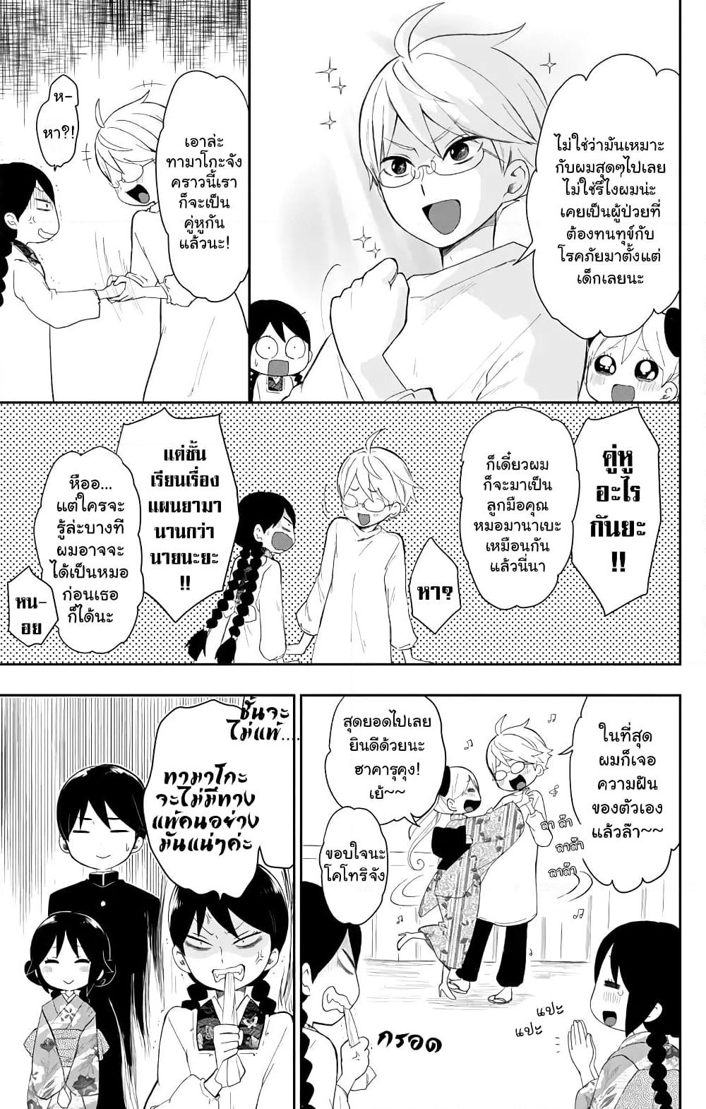 Taishou Otome Otogibanashi เรื่องเล่าของสาวน้อยยุคไทโช page 15