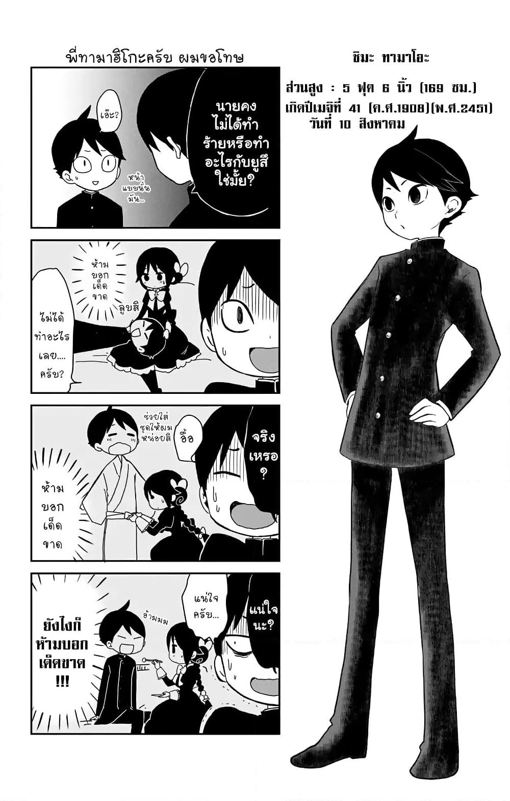 Taishou Otome Otogibanashi เรื่องเล่าของสาวน้อยยุคไทโช page 17
