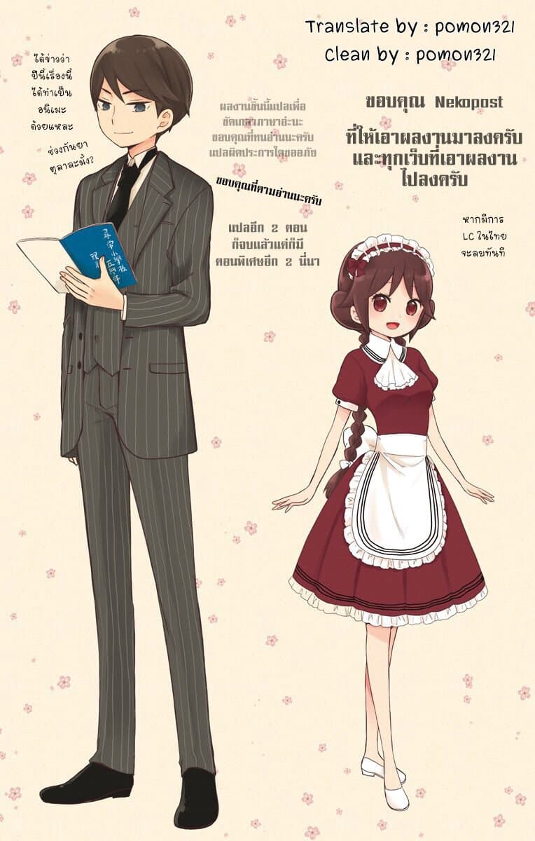 Taishou Otome Otogibanashi เรื่องเล่าของสาวน้อยยุคไทโช page 18