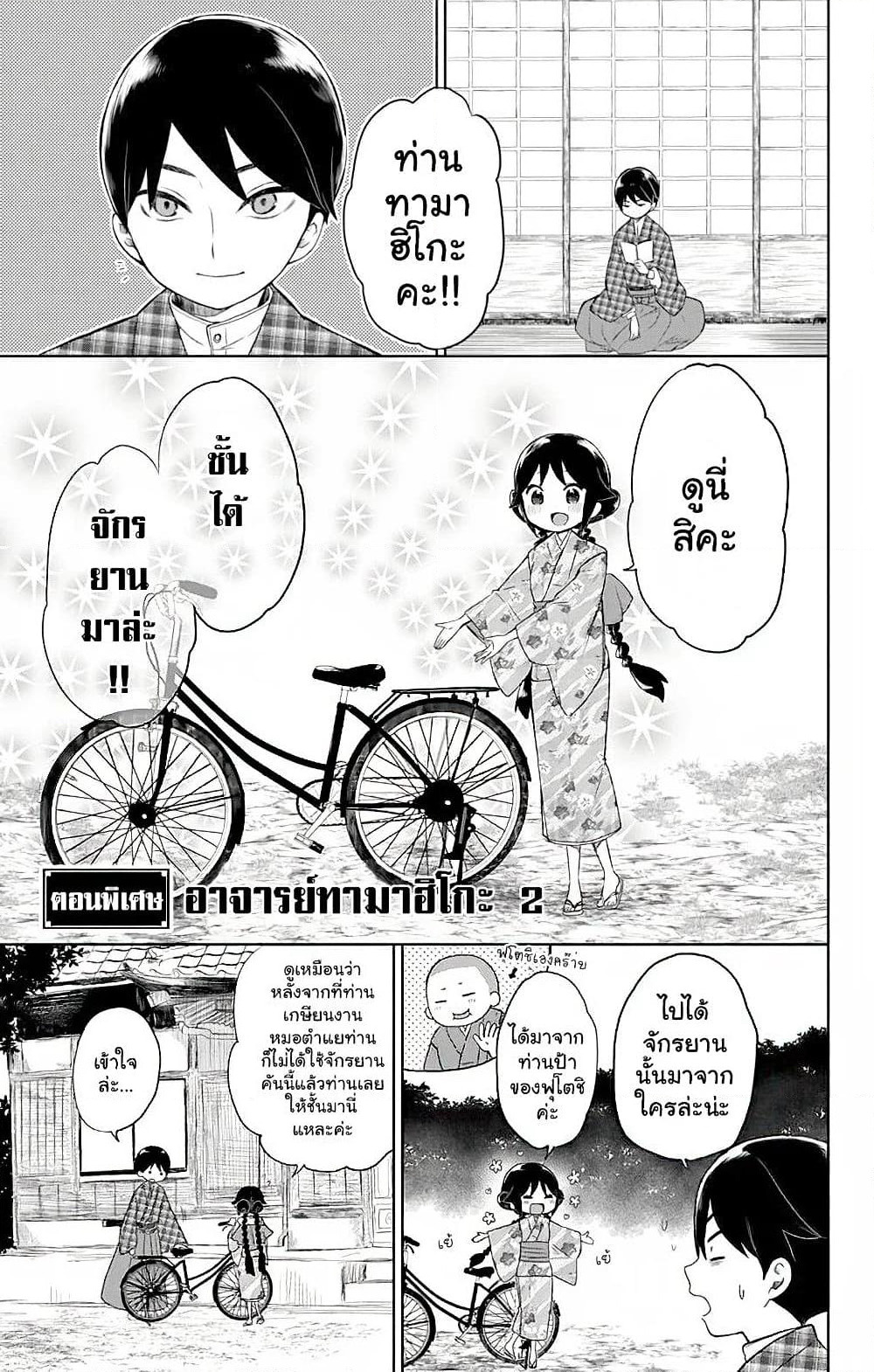 Taishou Otome Otogibanashi เรื่องเล่าของสาวน้อยยุคไทโช page 1
