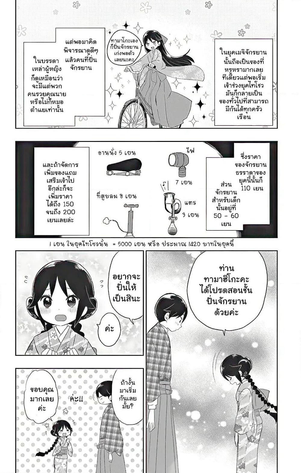 Taishou Otome Otogibanashi เรื่องเล่าของสาวน้อยยุคไทโช page 2