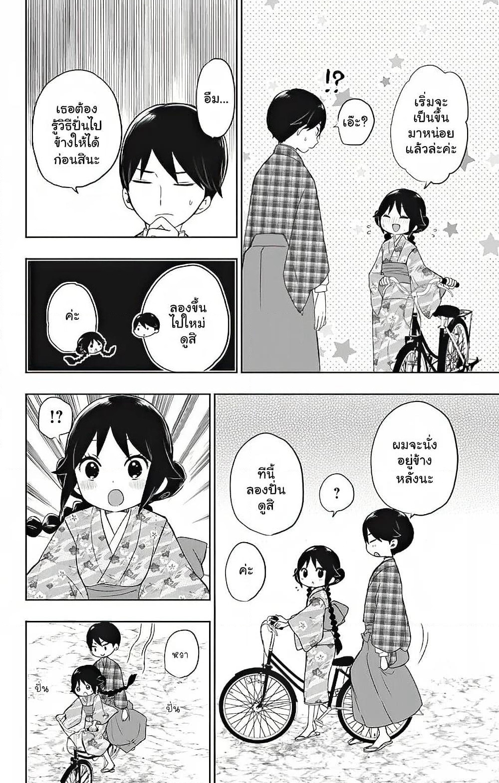 Taishou Otome Otogibanashi เรื่องเล่าของสาวน้อยยุคไทโช page 4