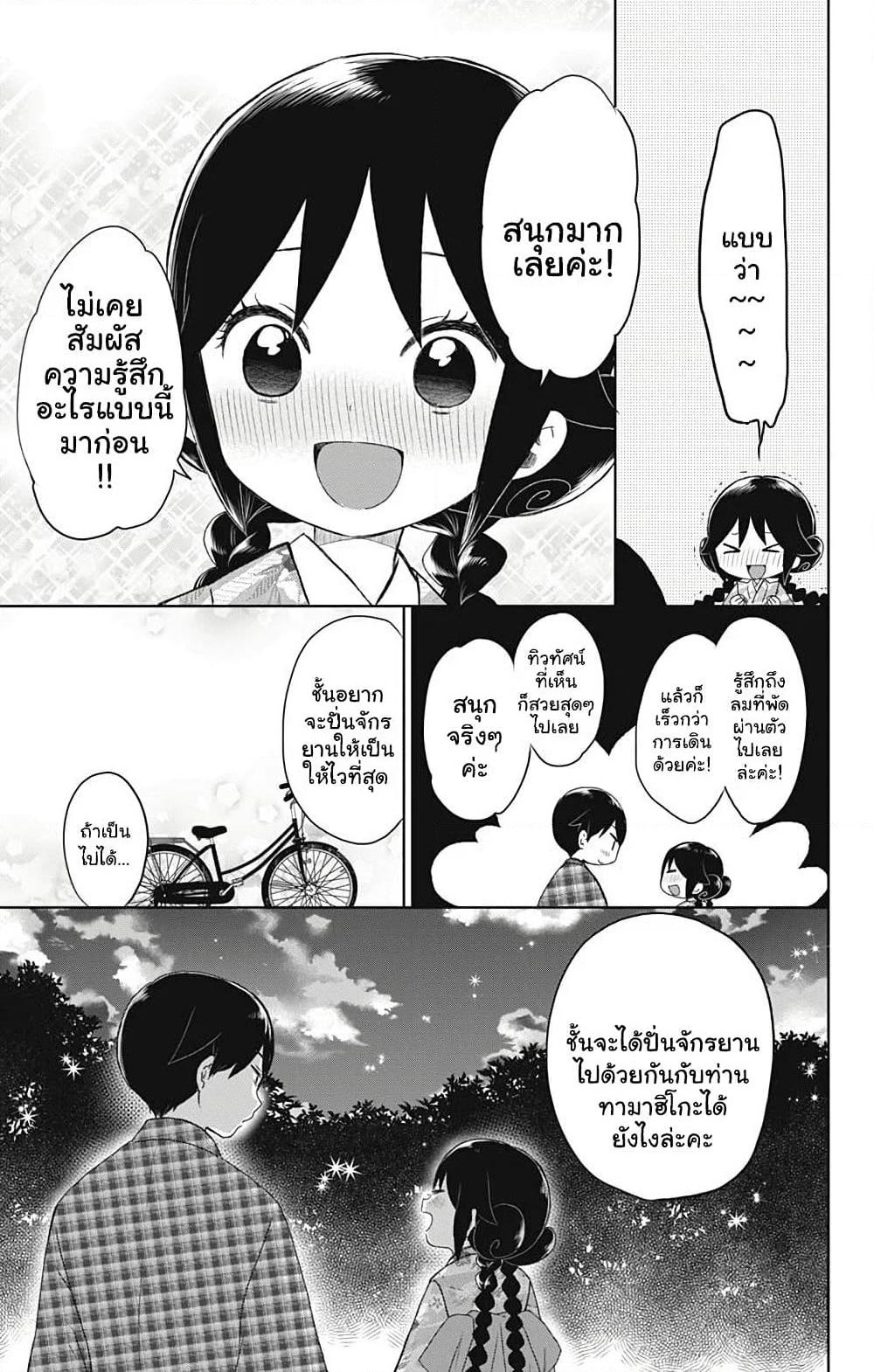 Taishou Otome Otogibanashi เรื่องเล่าของสาวน้อยยุคไทโช page 9