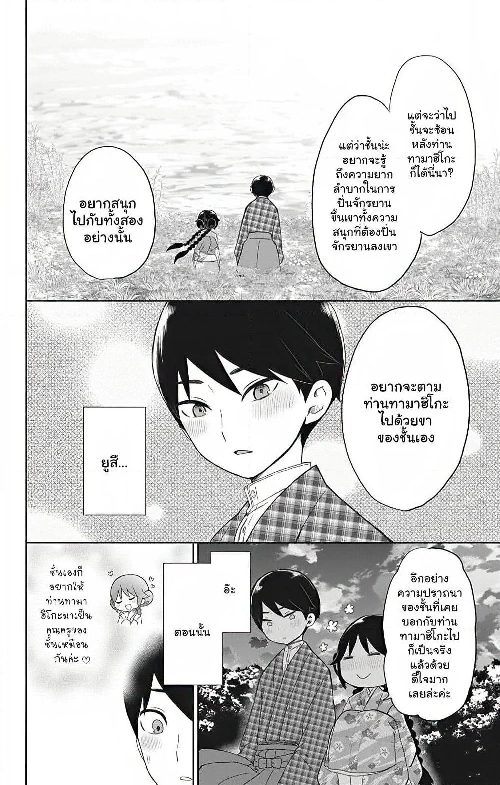 Taishou Otome Otogibanashi เรื่องเล่าของสาวน้อยยุคไทโช page 10