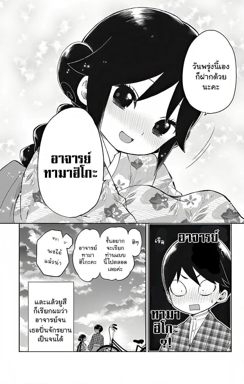 Taishou Otome Otogibanashi เรื่องเล่าของสาวน้อยยุคไทโช page 11