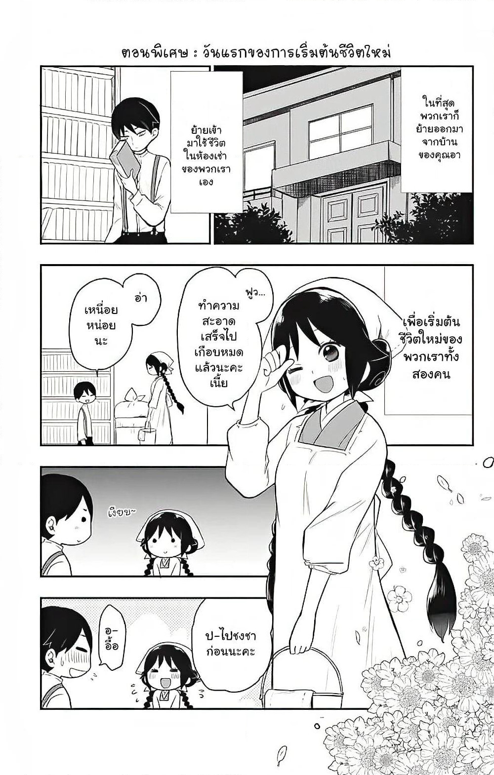 Taishou Otome Otogibanashi เรื่องเล่าของสาวน้อยยุคไทโช page 1