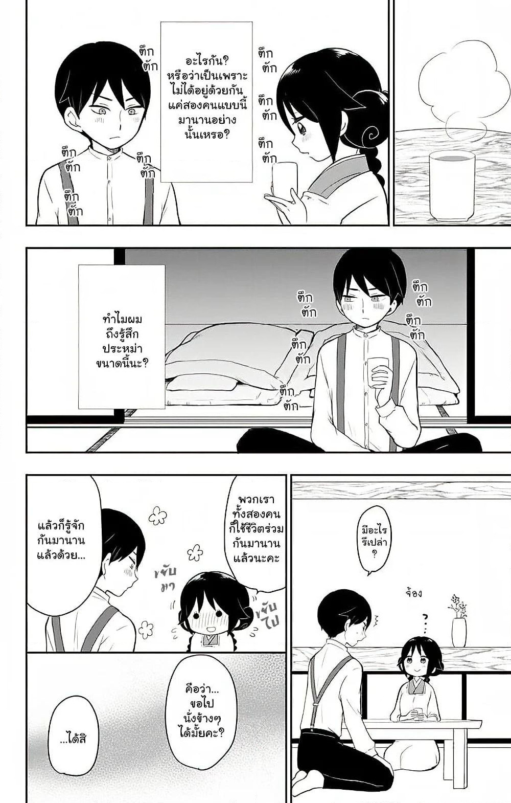 Taishou Otome Otogibanashi เรื่องเล่าของสาวน้อยยุคไทโช page 2