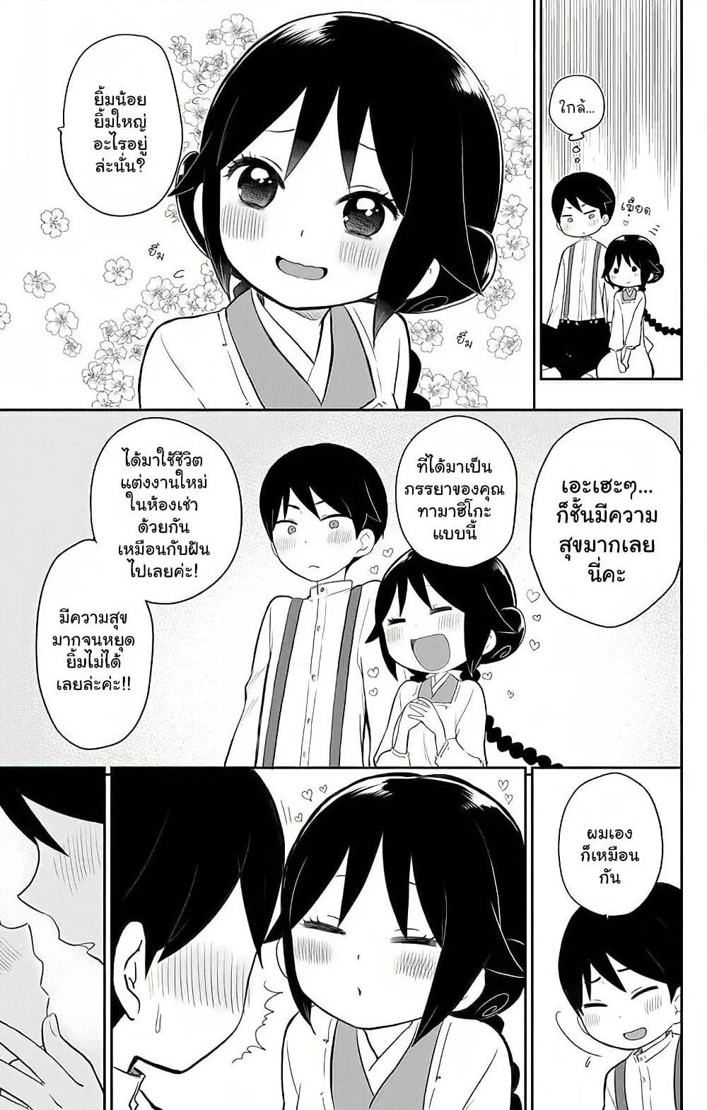 Taishou Otome Otogibanashi เรื่องเล่าของสาวน้อยยุคไทโช page 3