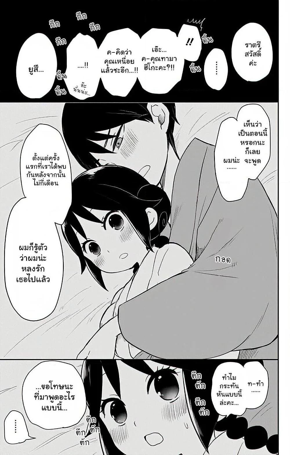 Taishou Otome Otogibanashi เรื่องเล่าของสาวน้อยยุคไทโช page 5