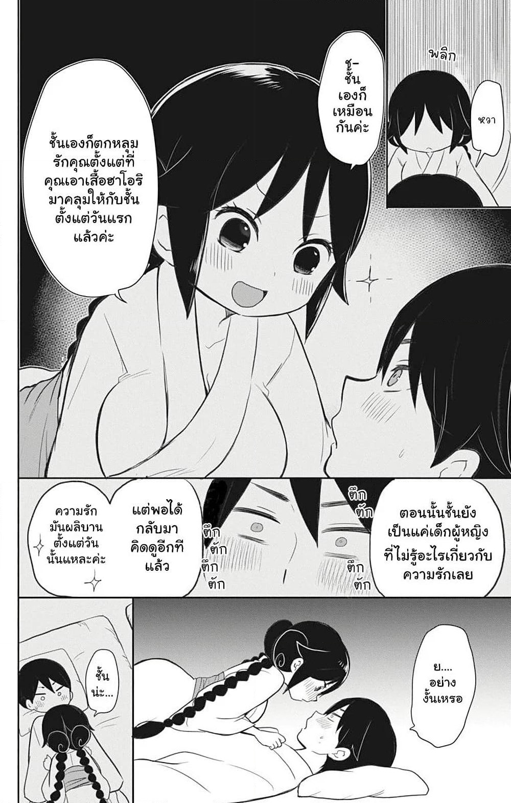 Taishou Otome Otogibanashi เรื่องเล่าของสาวน้อยยุคไทโช page 6
