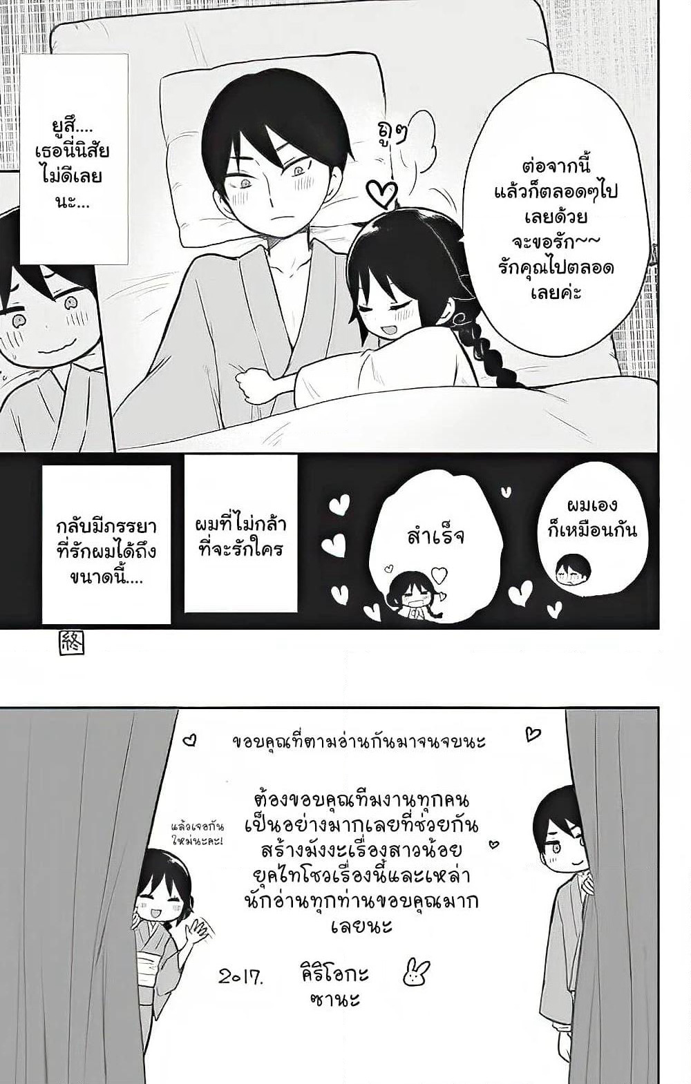 Taishou Otome Otogibanashi เรื่องเล่าของสาวน้อยยุคไทโช page 7