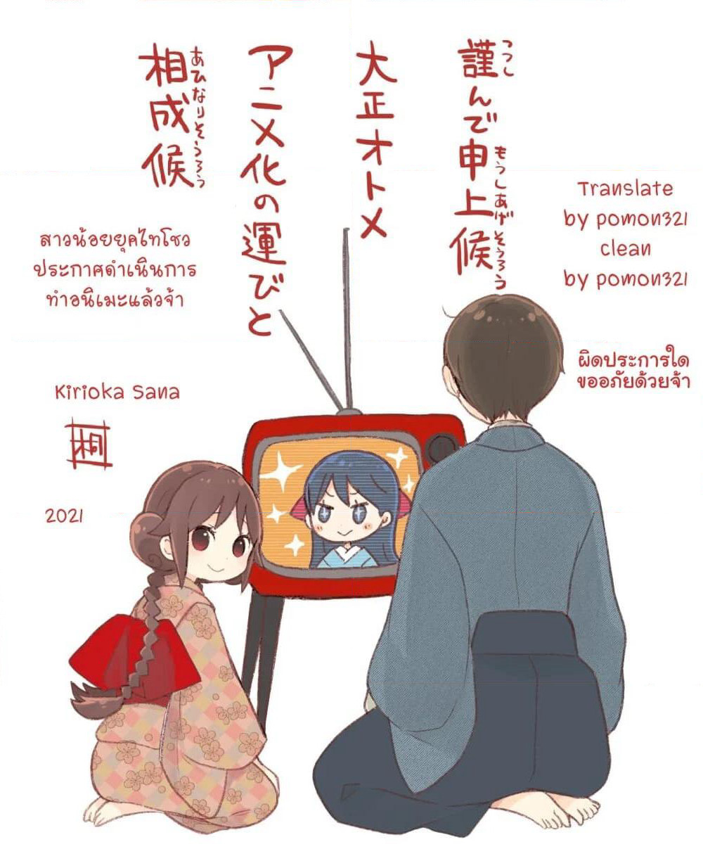 Taishou Otome Otogibanashi เรื่องเล่าของสาวน้อยยุคไทโช page 8
