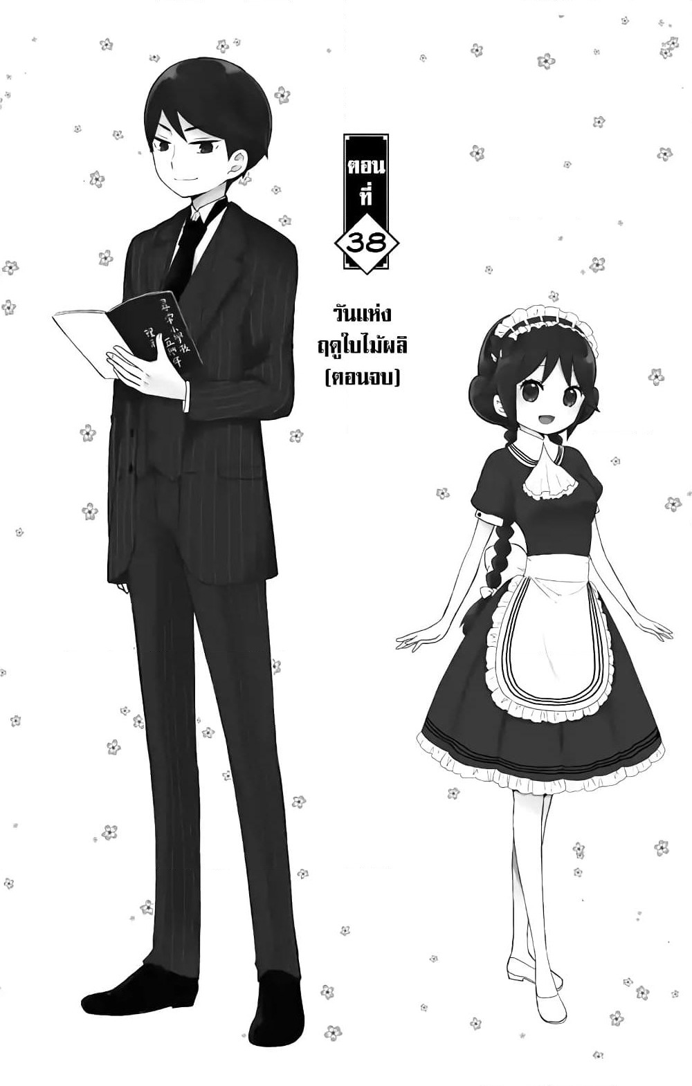 Taishou Otome Otogibanashi เรื่องเล่าของสาวน้อยยุคไทโช page 2