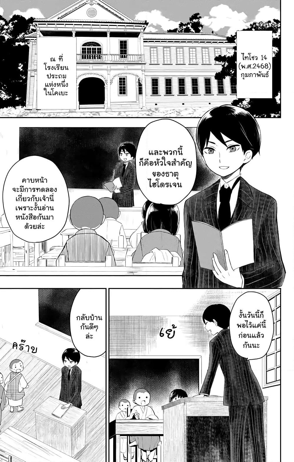 Taishou Otome Otogibanashi เรื่องเล่าของสาวน้อยยุคไทโช page 3